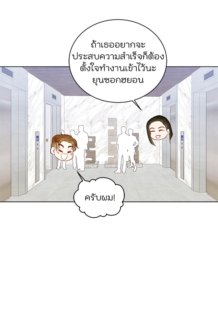 วิวาห์ลับฉบับรัก - หน้า 18