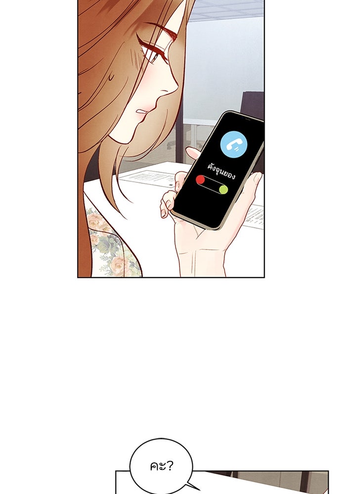 วิวาห์ลับฉบับรัก - หน้า 21