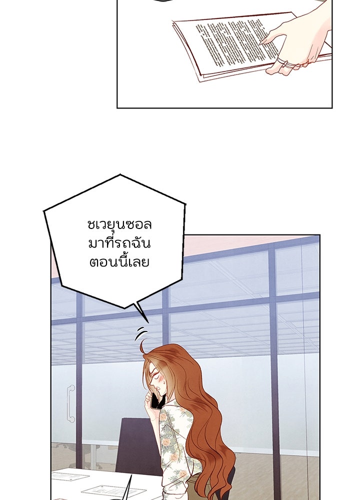 วิวาห์ลับฉบับรัก - หน้า 22