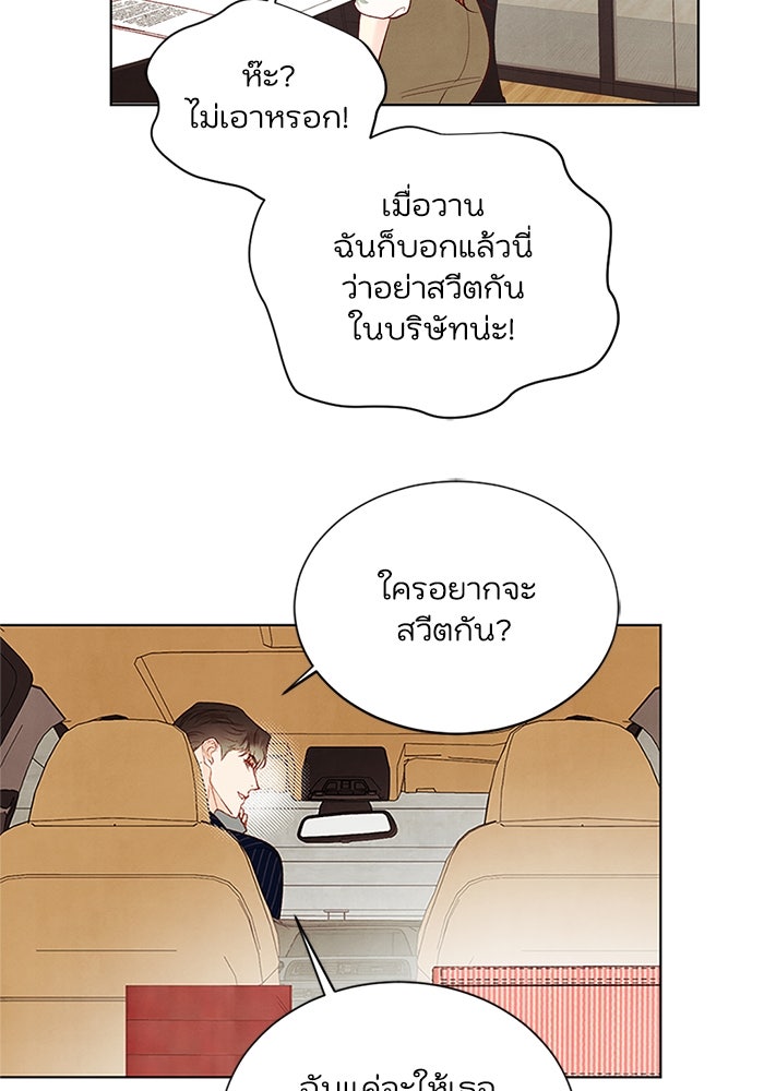 วิวาห์ลับฉบับรัก - หน้า 23