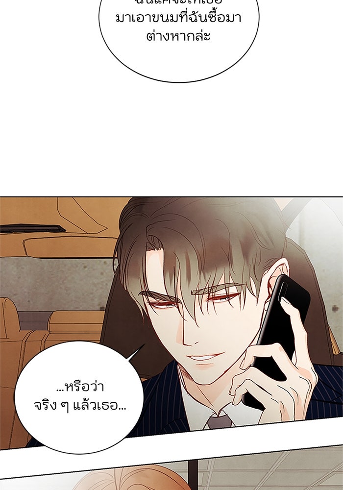 วิวาห์ลับฉบับรัก - หน้า 24