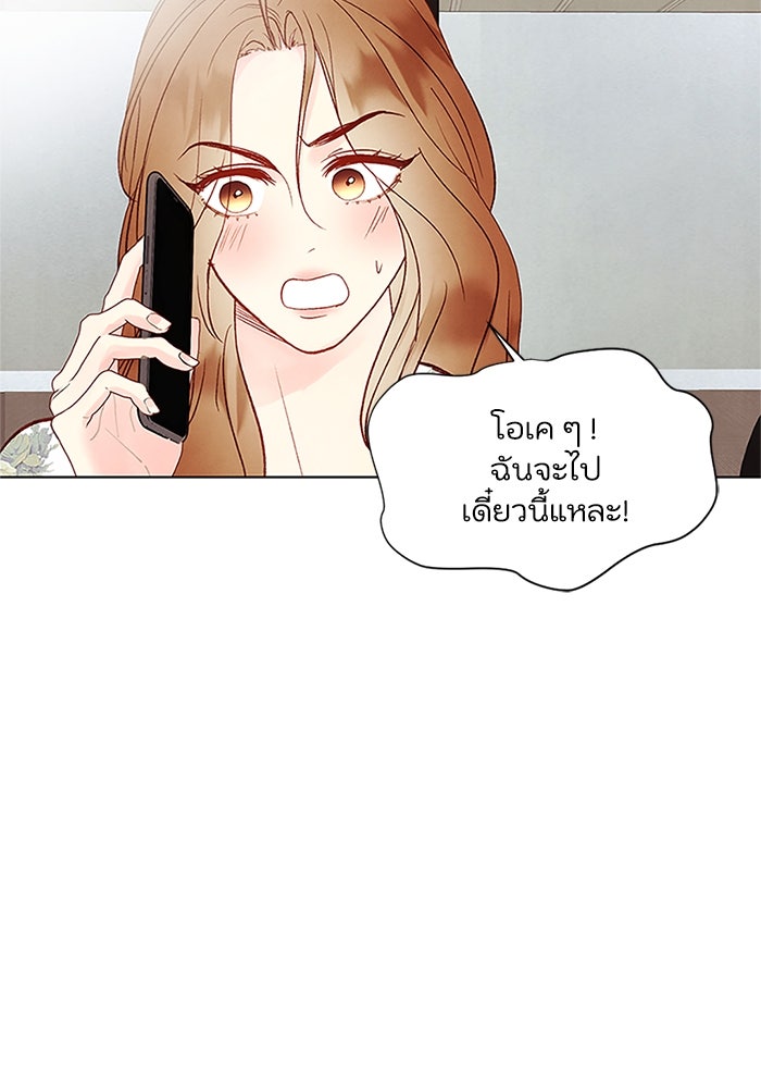 วิวาห์ลับฉบับรัก - หน้า 25