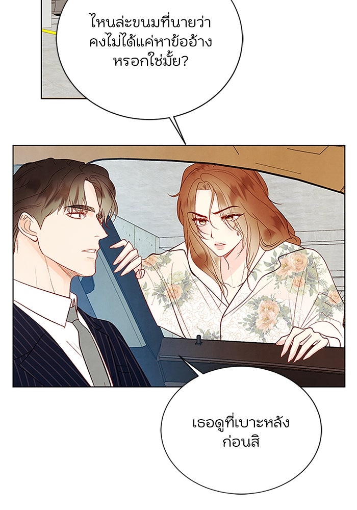 วิวาห์ลับฉบับรัก - หน้า 27