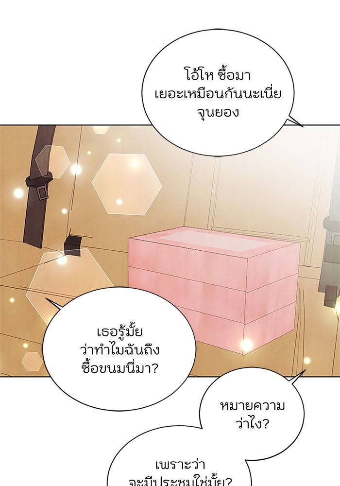 วิวาห์ลับฉบับรัก - หน้า 28