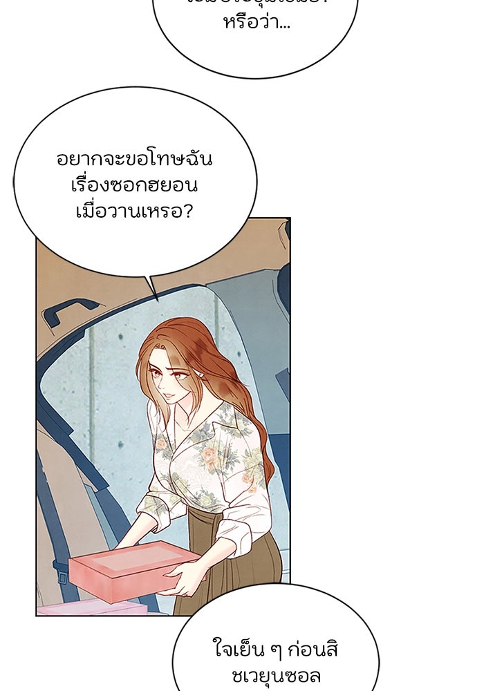 วิวาห์ลับฉบับรัก - หน้า 29