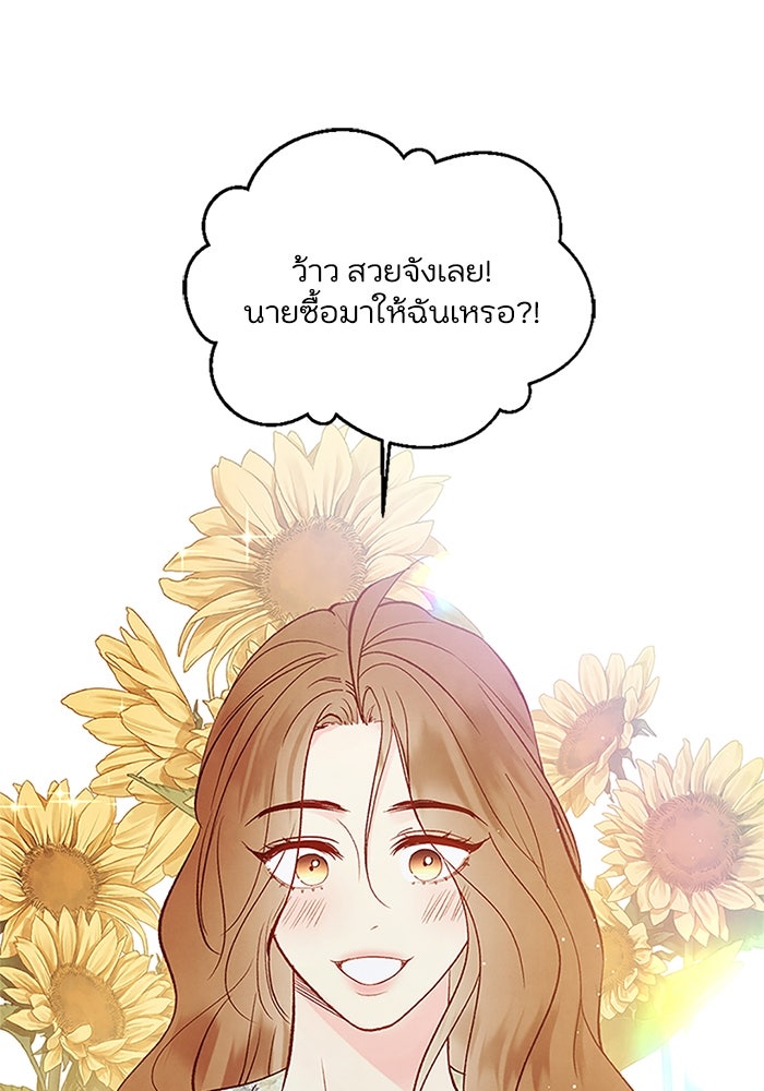 วิวาห์ลับฉบับรัก - หน้า 31