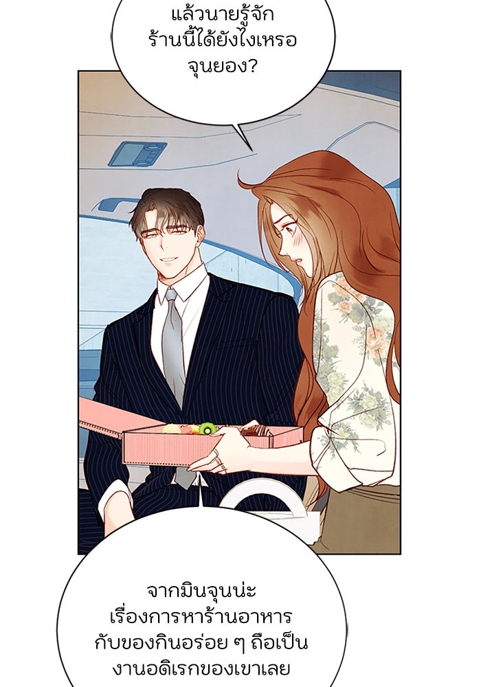 วิวาห์ลับฉบับรัก - หน้า 34