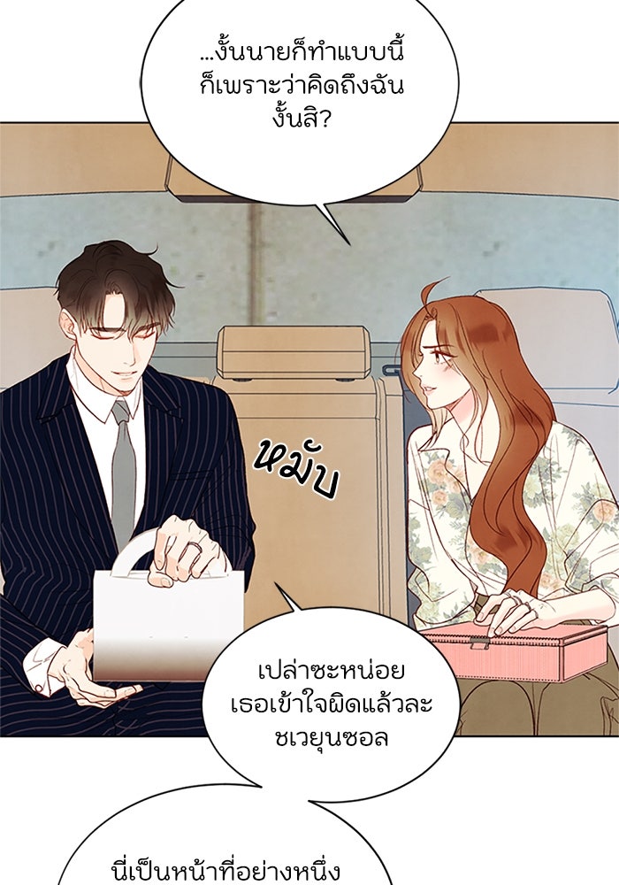 วิวาห์ลับฉบับรัก - หน้า 37