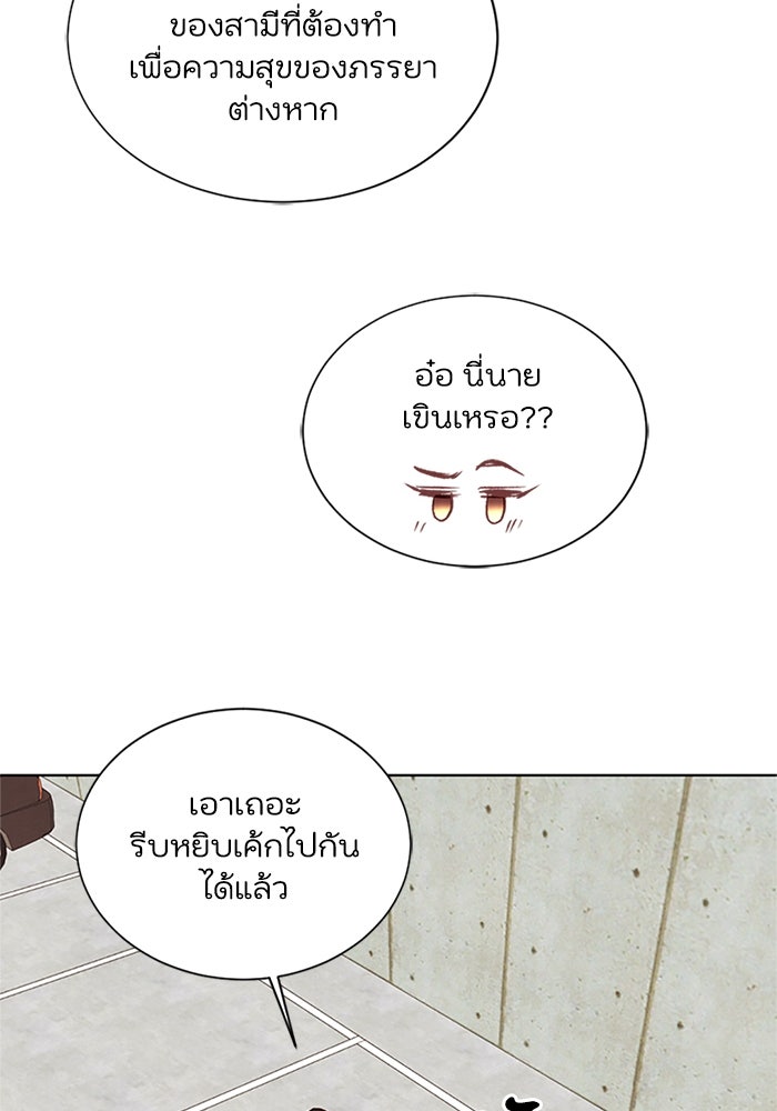 วิวาห์ลับฉบับรัก - หน้า 38