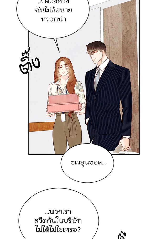 วิวาห์ลับฉบับรัก - หน้า 41