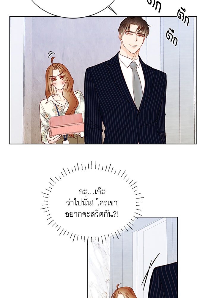 วิวาห์ลับฉบับรัก - หน้า 42