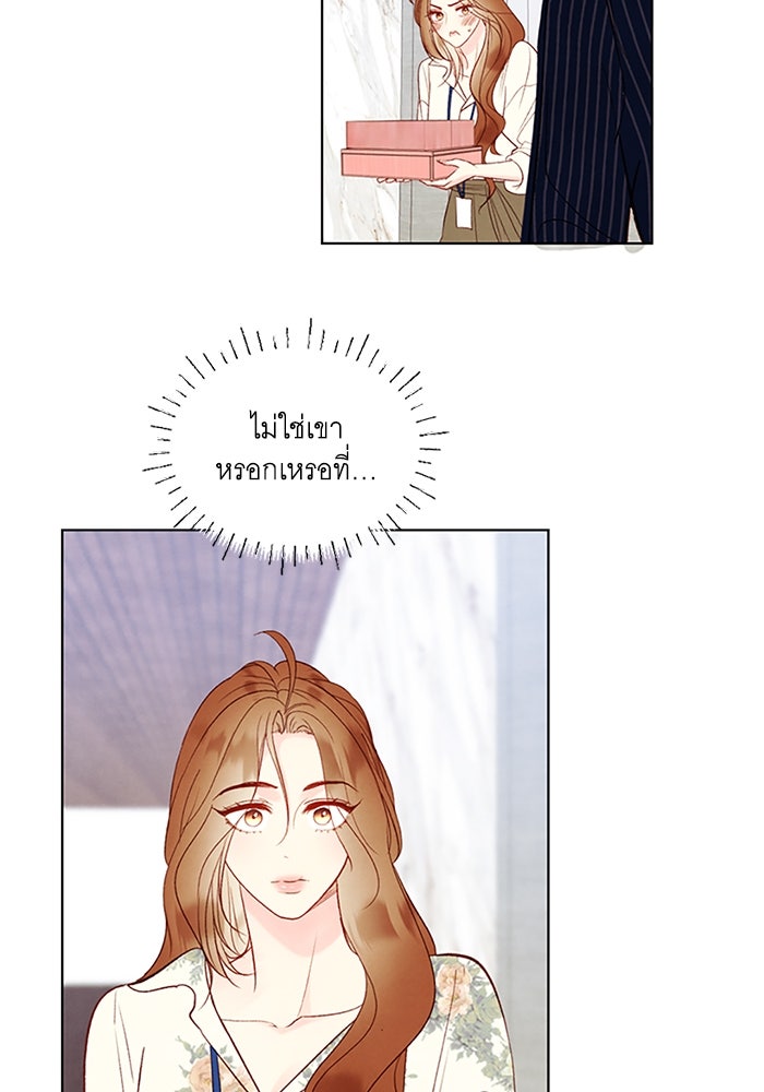 วิวาห์ลับฉบับรัก - หน้า 43