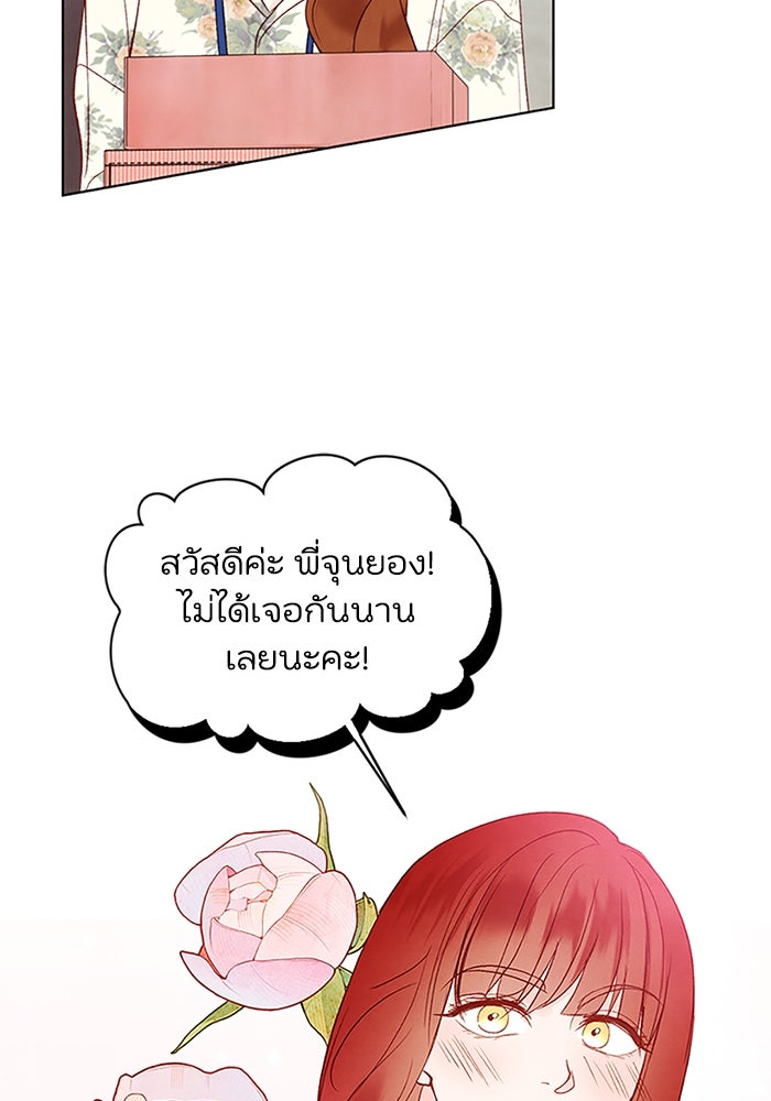วิวาห์ลับฉบับรัก - หน้า 44