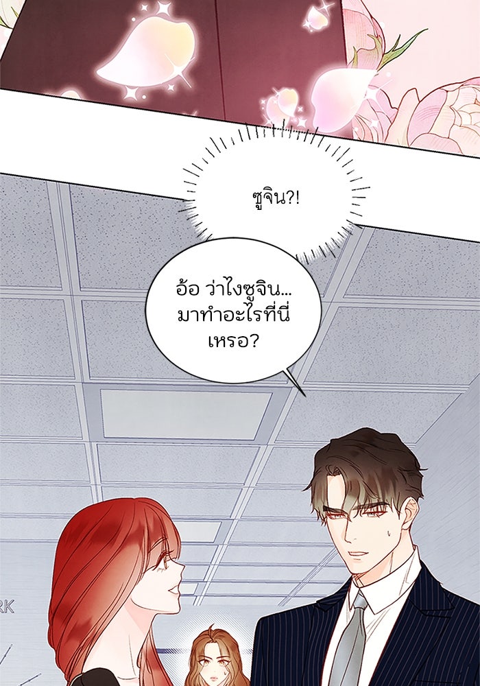 วิวาห์ลับฉบับรัก - หน้า 46