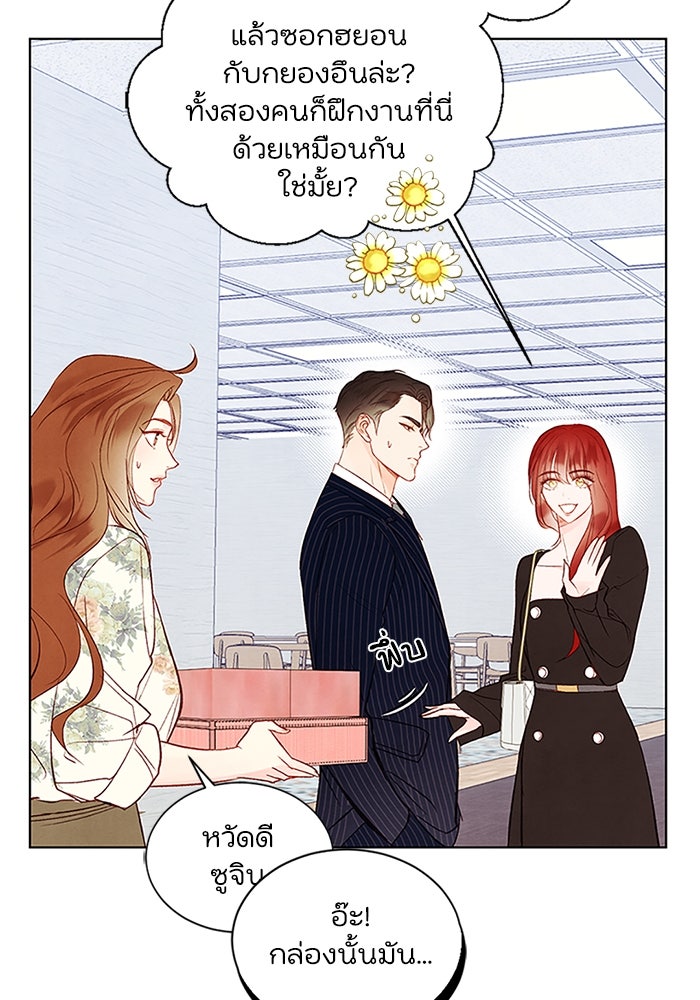 วิวาห์ลับฉบับรัก - หน้า 48