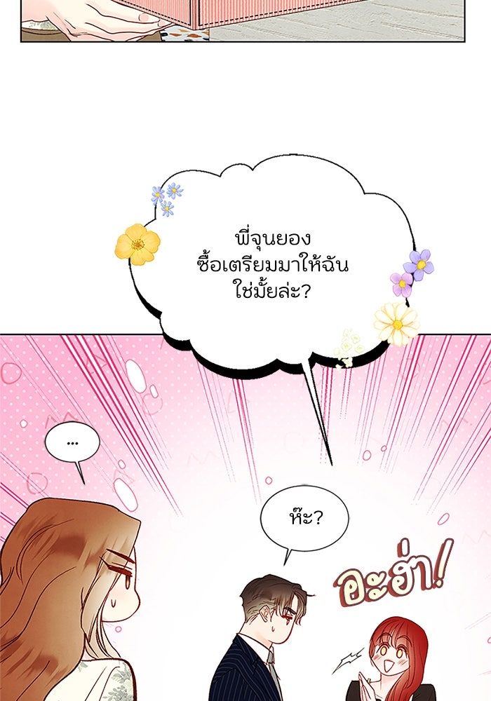 วิวาห์ลับฉบับรัก - หน้า 50