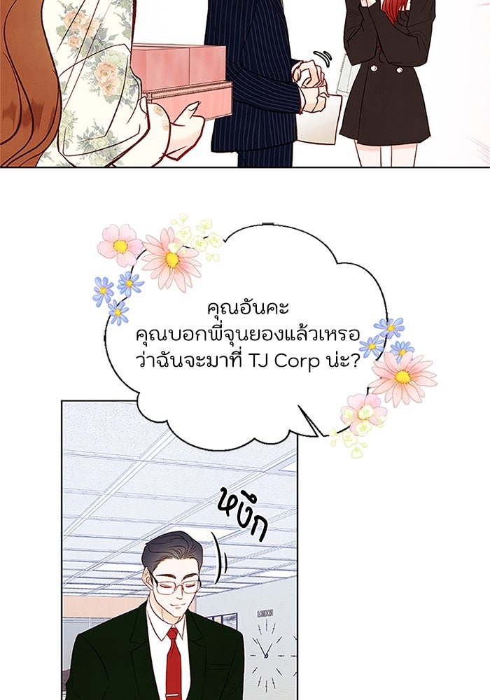 วิวาห์ลับฉบับรัก - หน้า 51