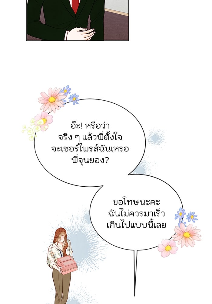 วิวาห์ลับฉบับรัก - หน้า 52