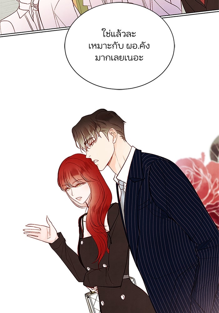 วิวาห์ลับฉบับรัก - หน้า 57