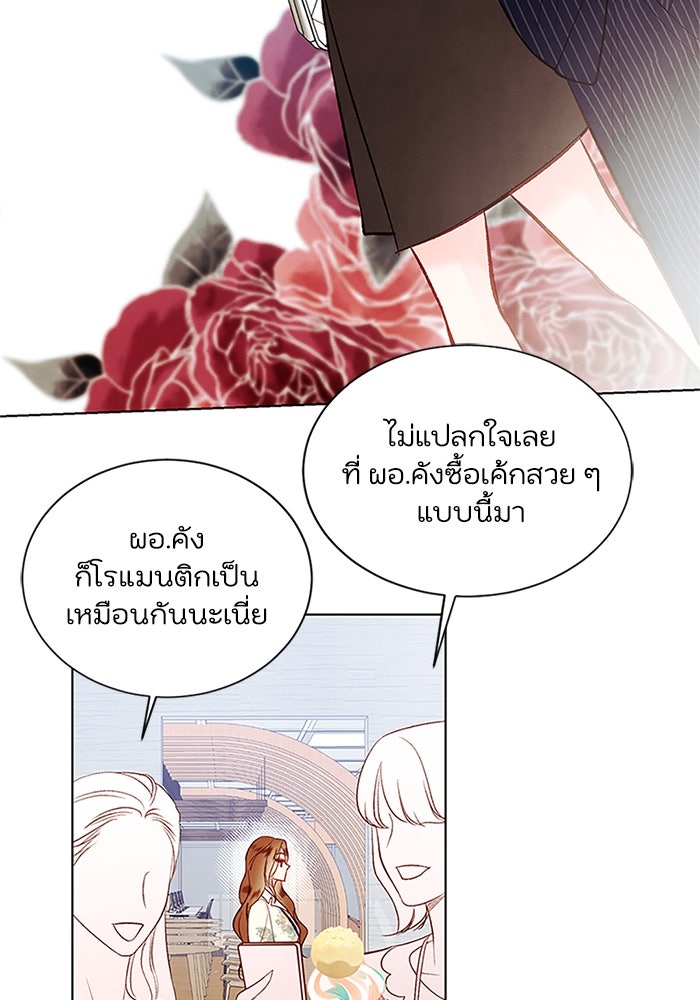 วิวาห์ลับฉบับรัก - หน้า 58