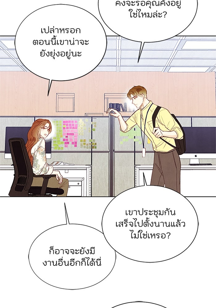 วิวาห์ลับฉบับรัก - หน้า 62