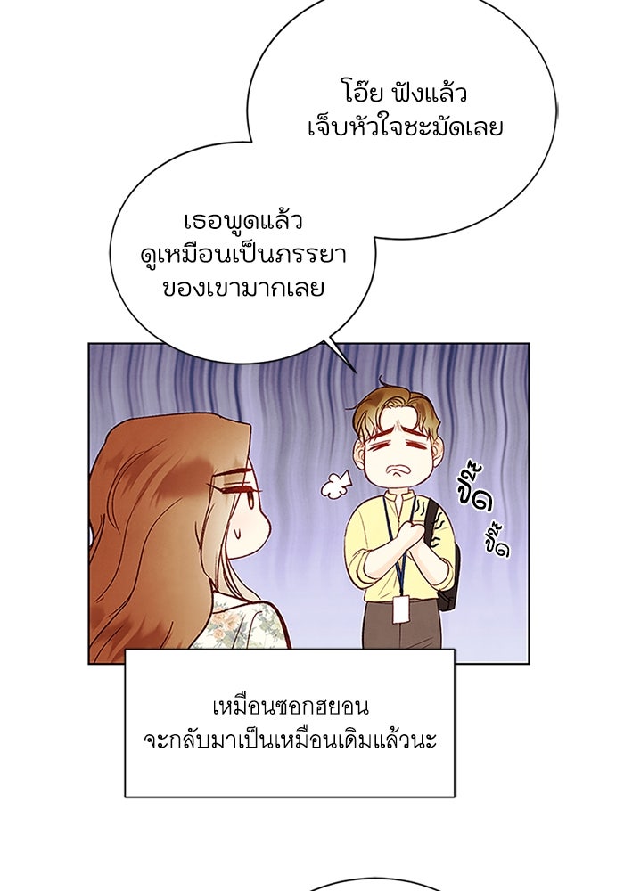 วิวาห์ลับฉบับรัก - หน้า 63