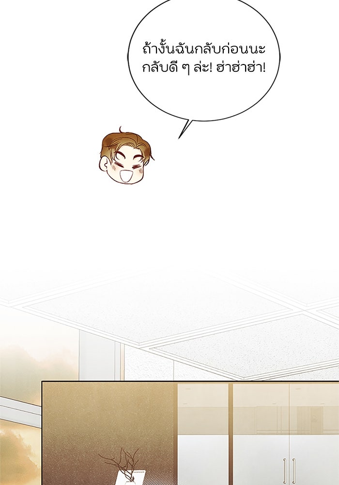 วิวาห์ลับฉบับรัก - หน้า 64