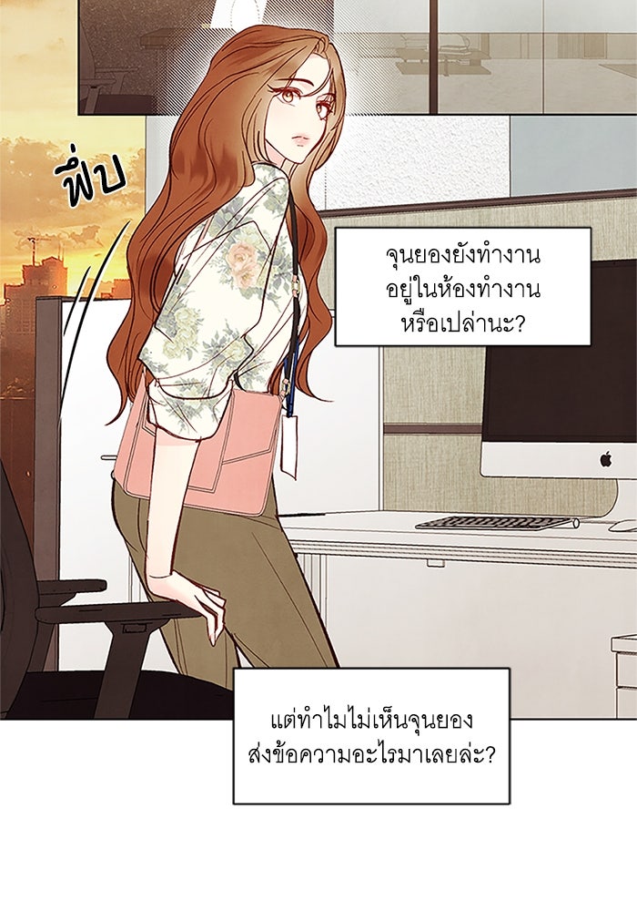 วิวาห์ลับฉบับรัก - หน้า 65