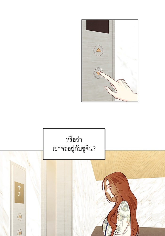 วิวาห์ลับฉบับรัก - หน้า 66