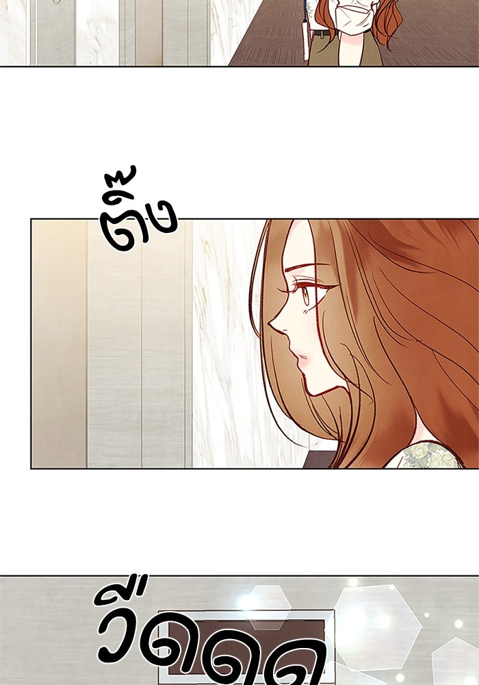 วิวาห์ลับฉบับรัก - หน้า 67