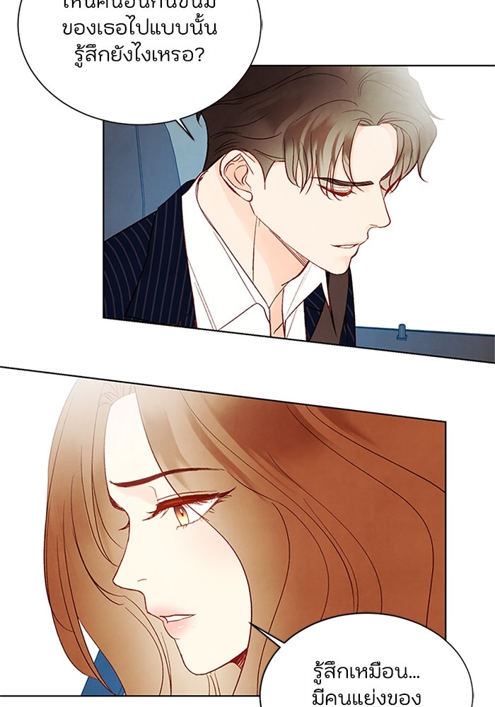 วิวาห์ลับฉบับรัก - หน้า 77
