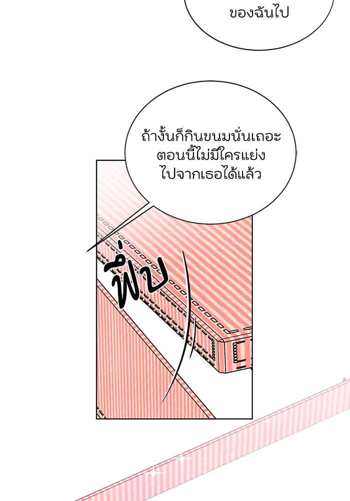 วิวาห์ลับฉบับรัก - หน้า 78