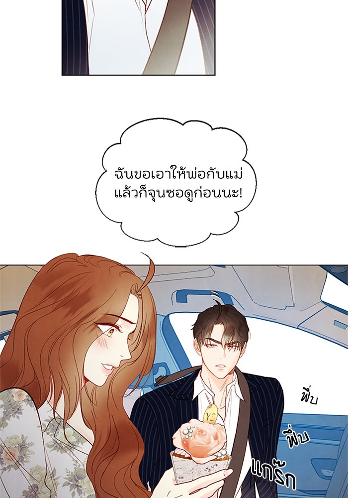 วิวาห์ลับฉบับรัก - หน้า 81