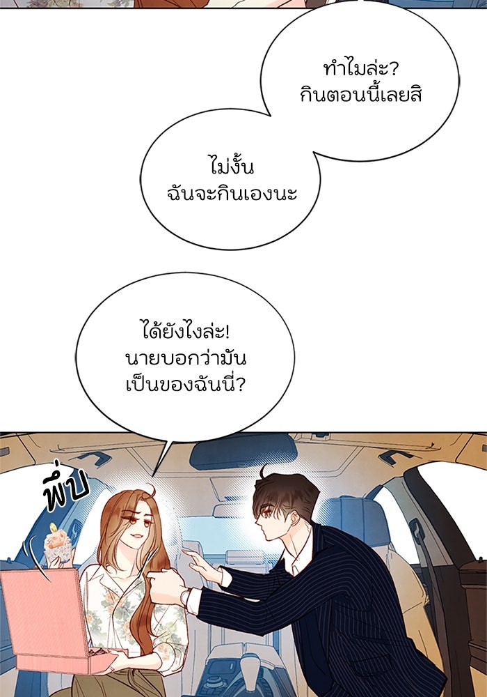 วิวาห์ลับฉบับรัก - หน้า 82