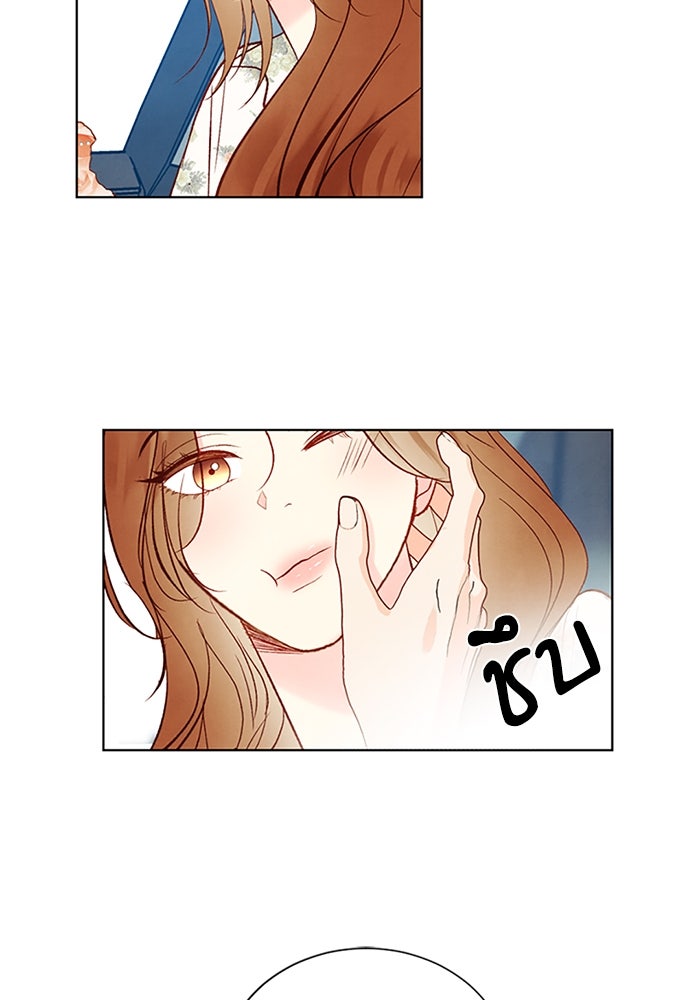 วิวาห์ลับฉบับรัก - หน้า 84