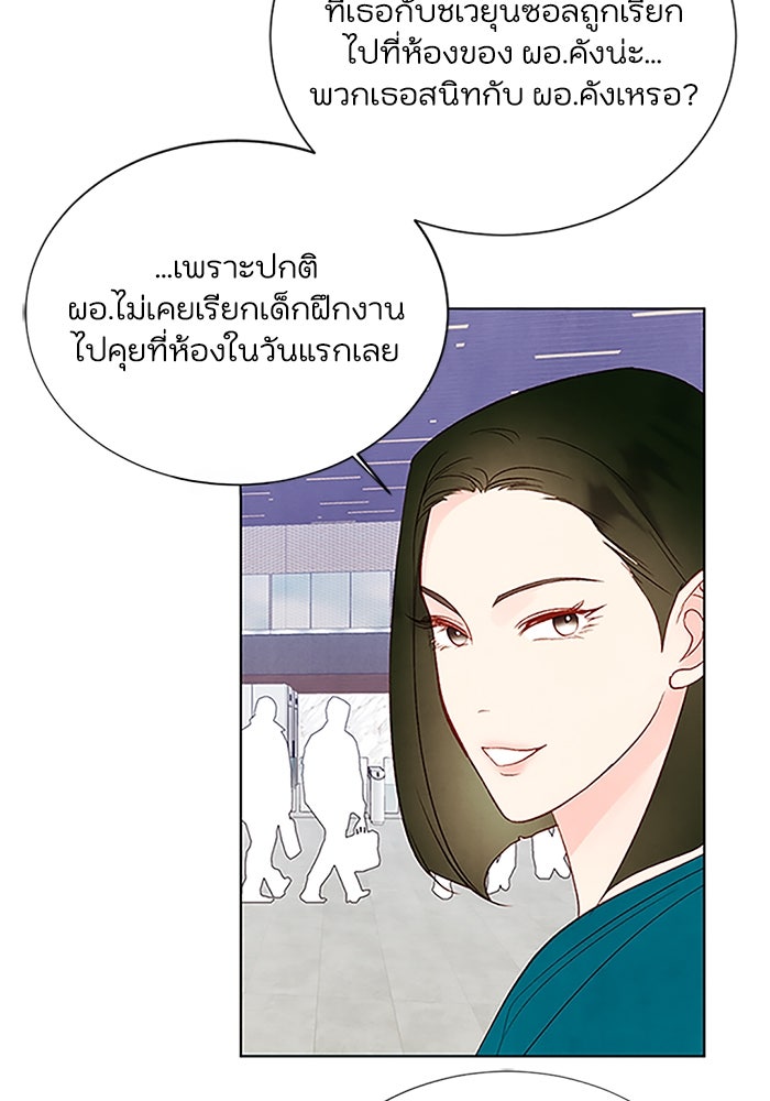 วิวาห์ลับฉบับรัก - หน้า 9