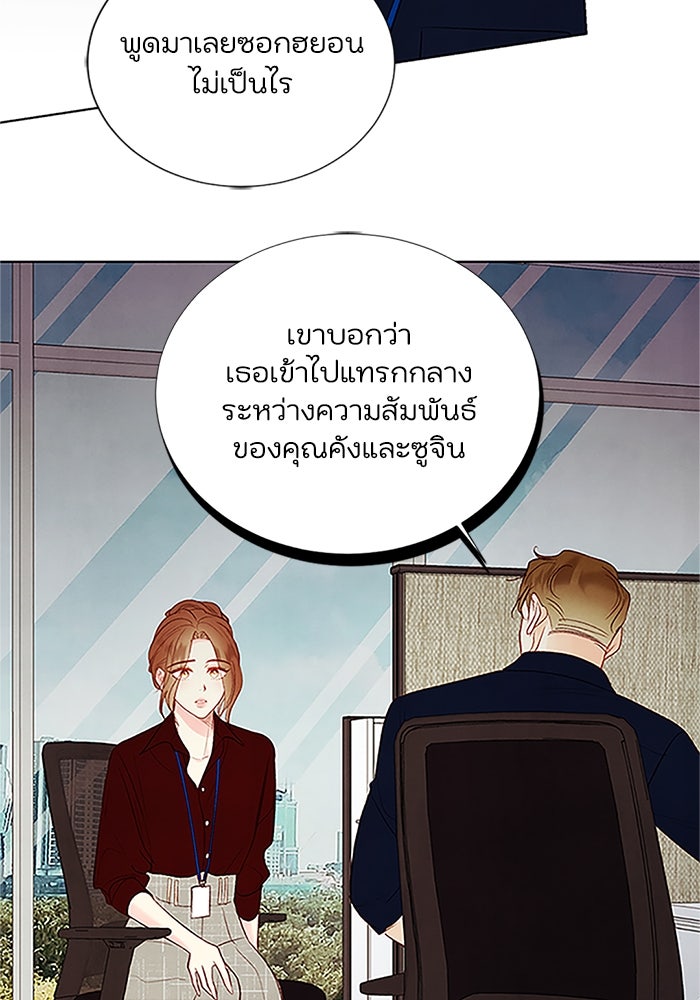 วิวาห์ลับฉบับรัก - หน้า 94