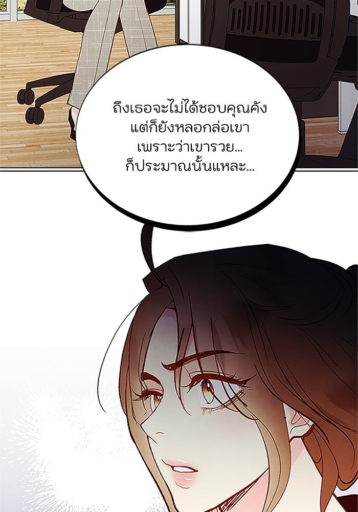 วิวาห์ลับฉบับรัก - หน้า 95