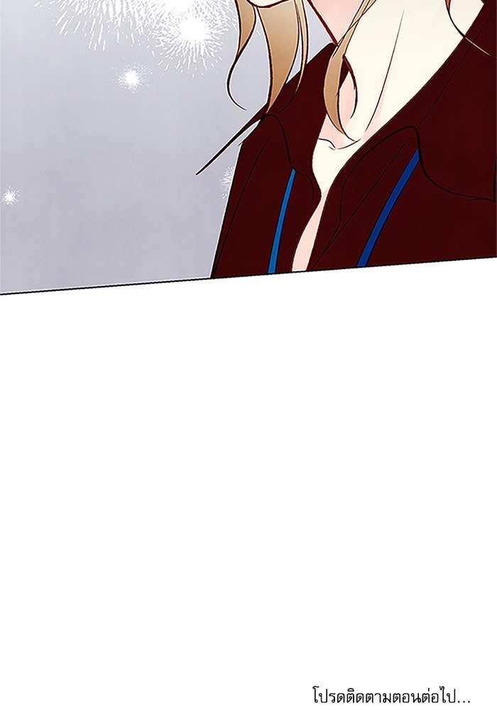 วิวาห์ลับฉบับรัก - หน้า 96
