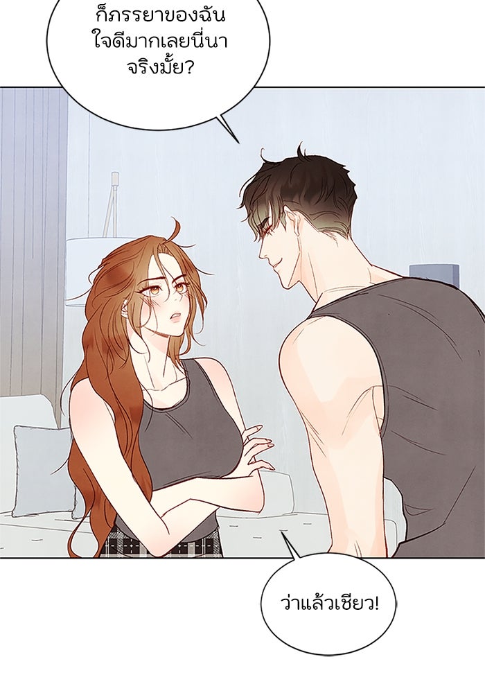 วิวาห์ลับฉบับรัก - หน้า 10