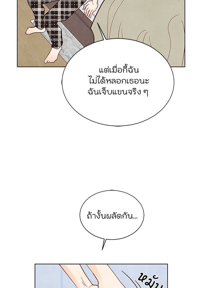 วิวาห์ลับฉบับรัก - หน้า 12