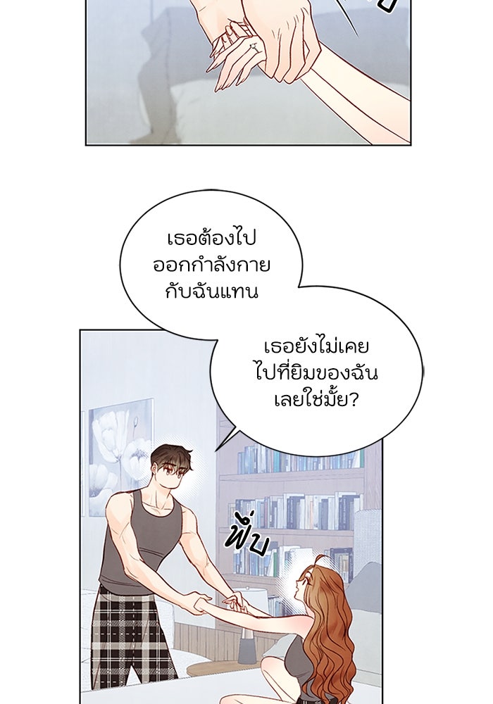วิวาห์ลับฉบับรัก - หน้า 13