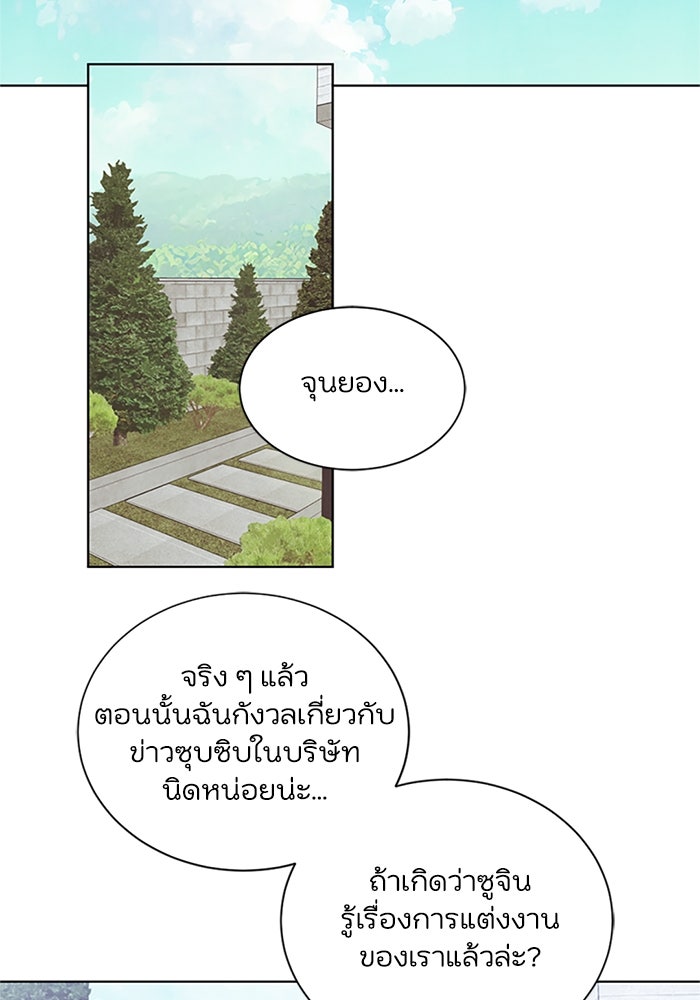 วิวาห์ลับฉบับรัก - หน้า 16