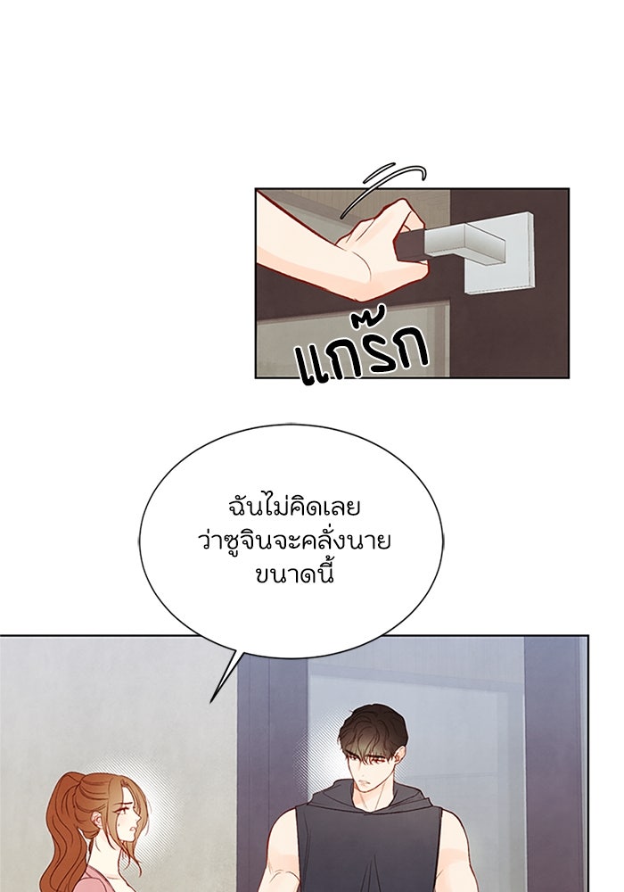 วิวาห์ลับฉบับรัก - หน้า 19