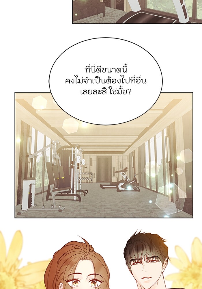 วิวาห์ลับฉบับรัก - หน้า 22