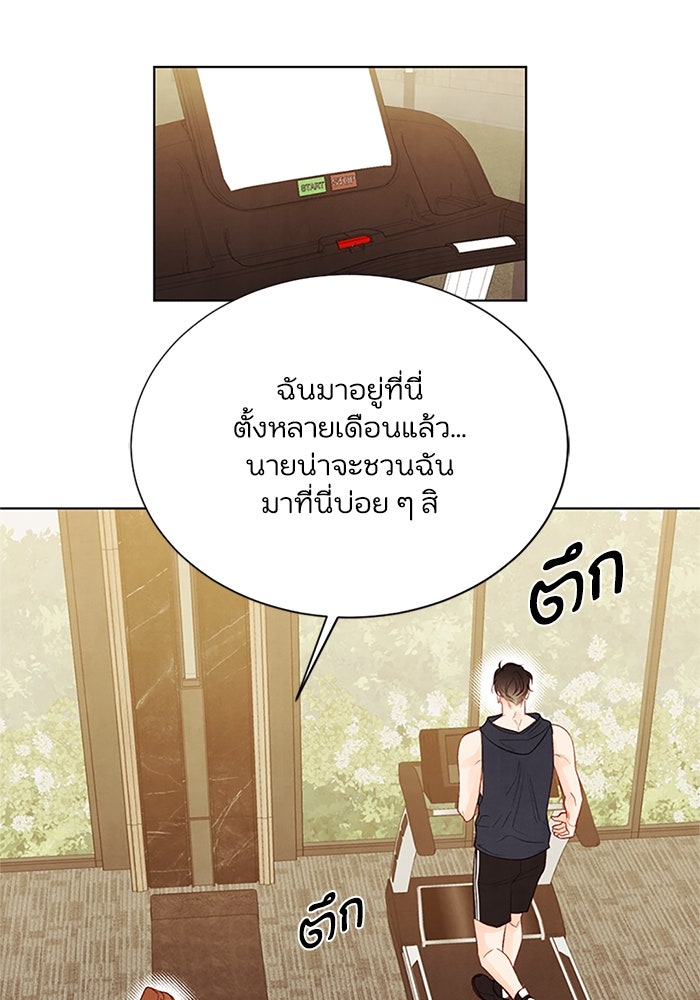 วิวาห์ลับฉบับรัก - หน้า 24