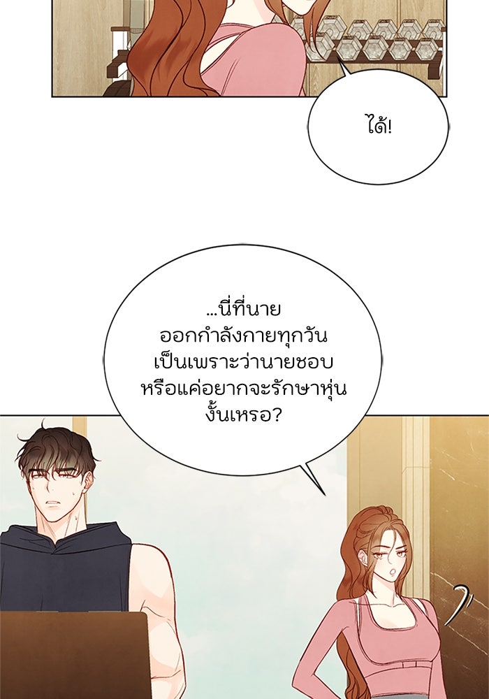วิวาห์ลับฉบับรัก - หน้า 26