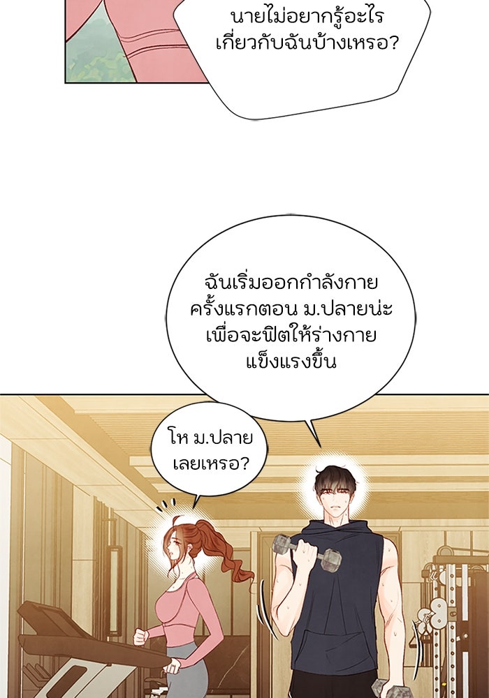 วิวาห์ลับฉบับรัก - หน้า 34