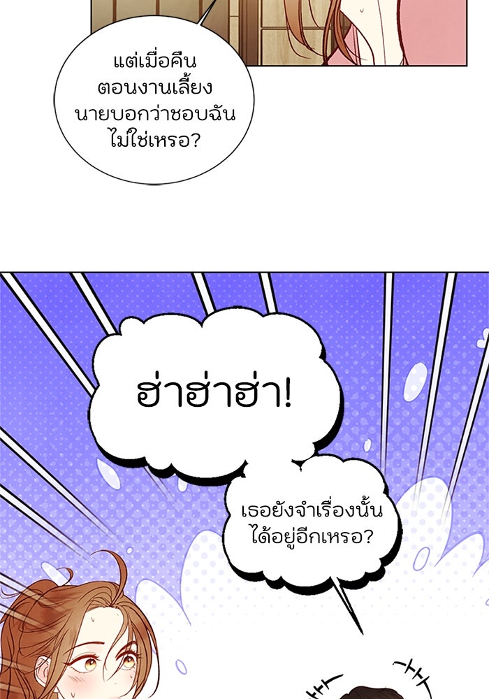 วิวาห์ลับฉบับรัก - หน้า 36