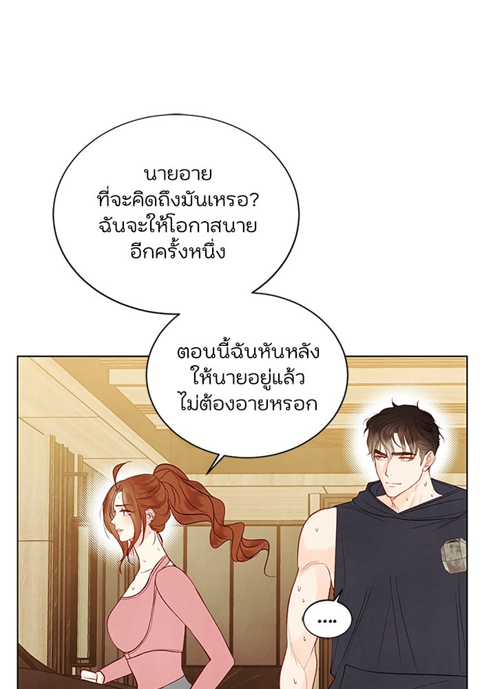 วิวาห์ลับฉบับรัก - หน้า 38
